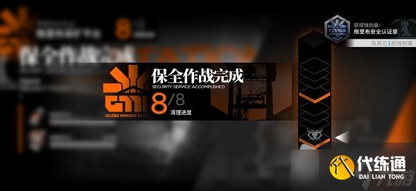 《明日方舟》保全作战艾丽妮核稳隐藏章攻略