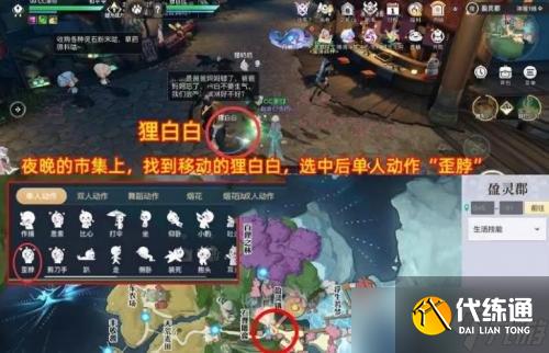 天谕手游的狸白白位置在哪里 狸白白位置介绍