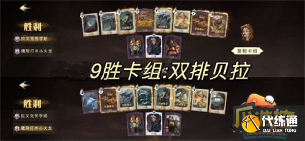 哈利波特魔法觉醒咒语妙妙点卡组攻略2.png