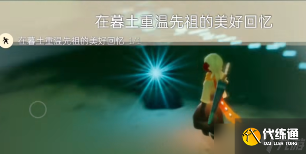 光遇8.19每日任务怎么做