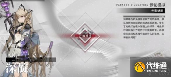 《明日方舟》深靛悖论模拟打法攻略