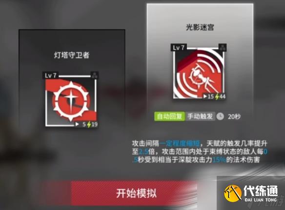 《明日方舟》深靛悖论模拟打法攻略