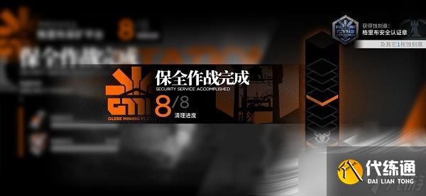 《明日方舟》保全作战艾丽妮核稳隐藏章怎么过