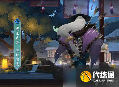 《阴阳师》武士之灵浮踪浪迹皮肤如何 武士之灵浮踪浪迹皮肤详情