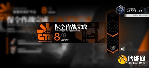 《明日方舟》保全作战艾丽妮核稳隐藏章怎么通关
