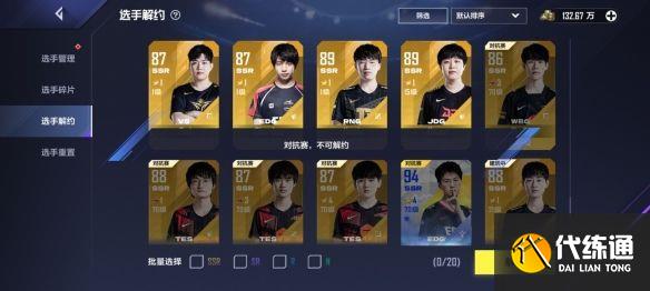 英雄联盟电竞经理对抗赛不可解约怎么办？对抗赛不可解约解决方法[多图]图片2