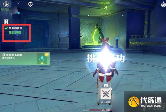 《原神》凯亚的收获任务完成流程分享