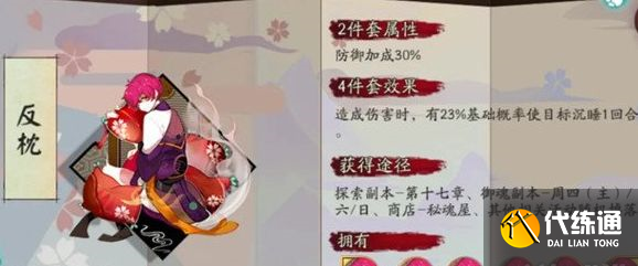 阴阳师嘴平伊之助御魂怎么搭配？嘴平伊之助御魂搭配推荐[多图]图片4