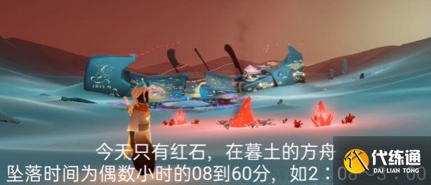 光遇8.19红石位置攻略：8月19日破碎季红石位置刷新点分享[多图]图片1