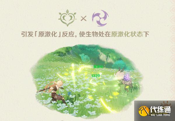 原神草元素可以扩散吗？ 草元素和风元素反应介绍