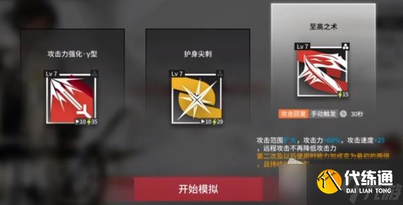 《明日方舟》棘刺悖论模拟打法攻略