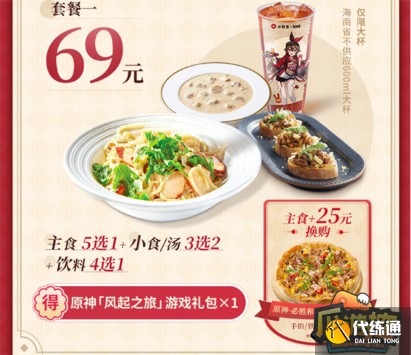 原神必胜客联动套餐内容分享3.png