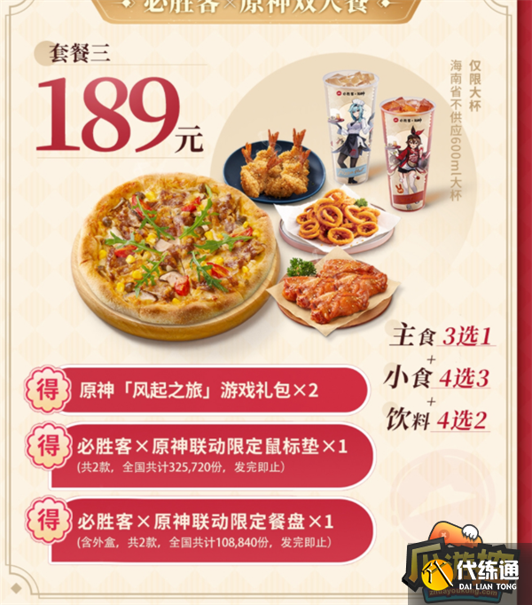原神必胜客联动套餐内容分享5.png