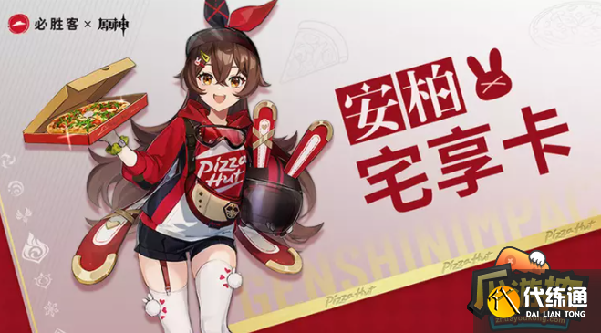 原神必胜客联动主题店有哪些城市,原神必胜客联动城市主题店大全