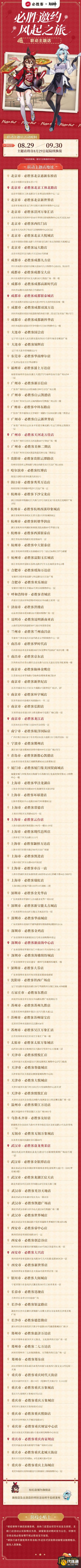 原神必胜客联动主题店有哪些城市,原神必胜客联动城市主题店大全