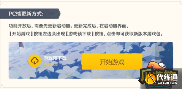 原神3.0版本预下载时间什么时候开放,原神3.0版本预下载时间