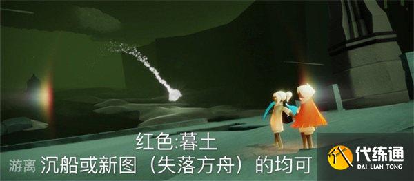 光遇红色光芒在哪 8.19每日任务攻略分享