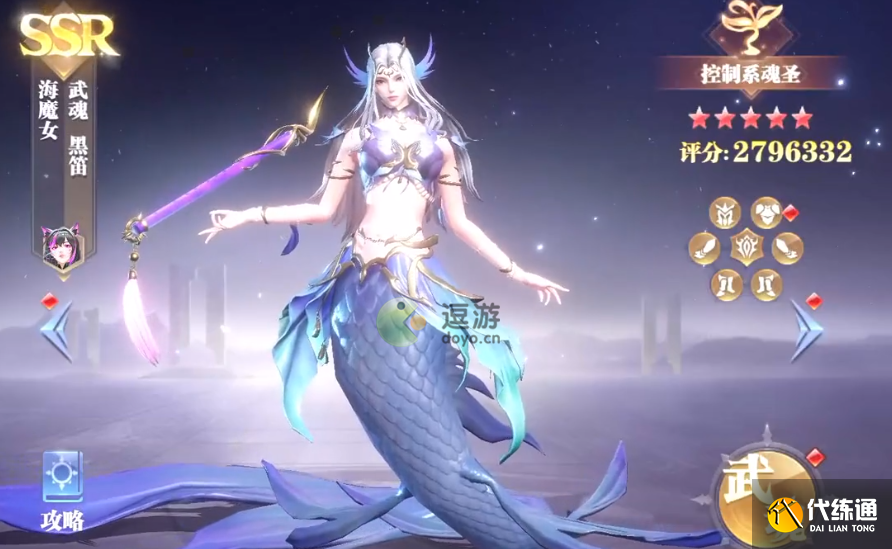 斗罗大陆魂师对决海魔女阵容搭配推荐