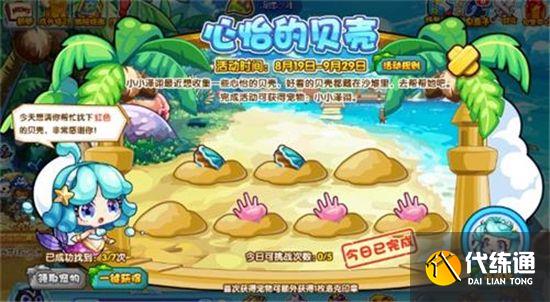 洛克王国心怡的贝壳活动攻略：心怡的贝壳活动玩法奖励详解[多图]图片1