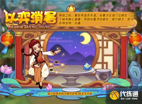 洛克王国以弈消暑活动攻略：以弈消暑活动玩法详解[多图]图片1
