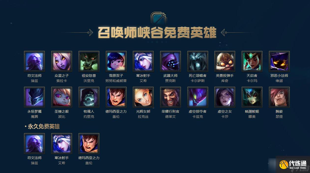 《英雄联盟》2022年8月19日周免英雄一览