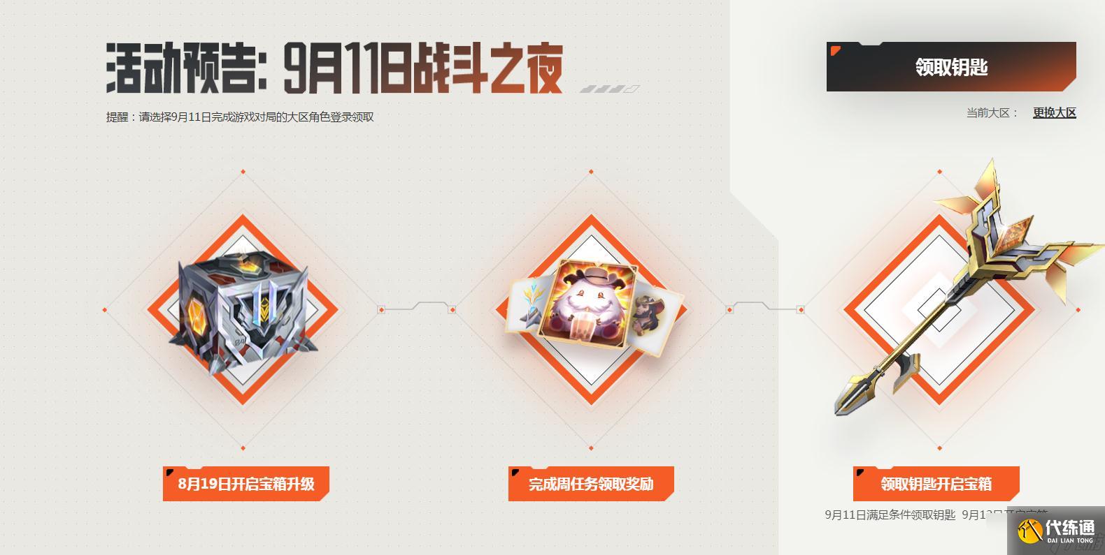 《英雄联盟》2022战斗之夜宝箱领取时间