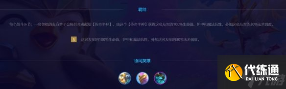 《云顶之弈手游》半神龙女阵容推荐 传奇半神龙女装备搭配请查收