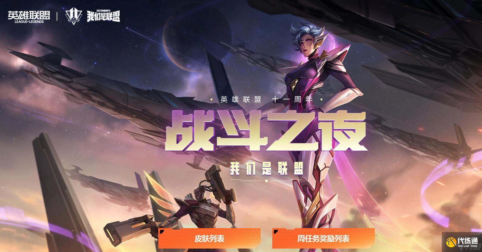 《英雄联盟》2022战斗之夜钥匙获得方法