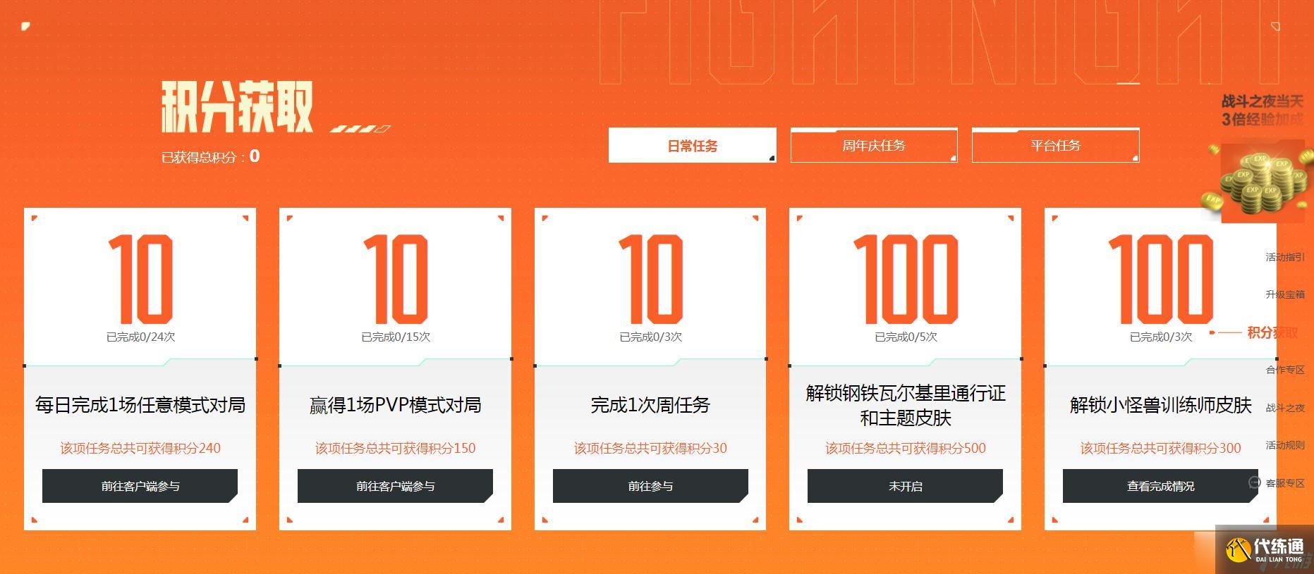 《英雄联盟》2022战斗之夜积分任务表一览