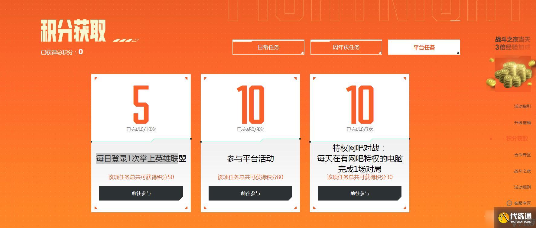 《英雄联盟》2022战斗之夜积分任务表一览