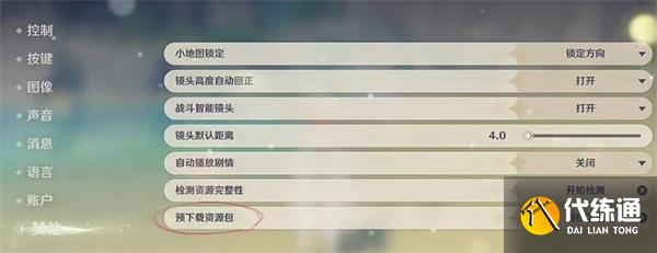 原神3.0版本预下载时间介绍 原神3.0版本预下载开启时间
