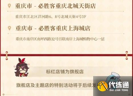 原神必胜客联动主题店城市一览 门店开放时间2022