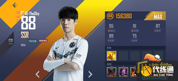 英雄联盟电竞经理IGTheShy怎么出装
