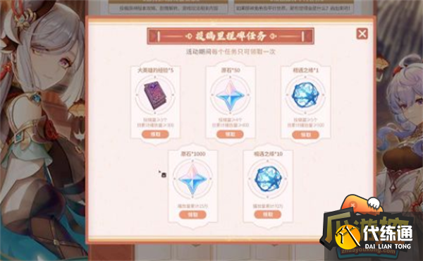 原神永久兑换码10000原石最新2.png