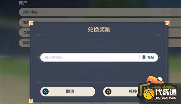 原神永久兑换码10000原石最新1.png