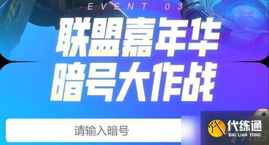 英雄联盟十一周年暗号是什么