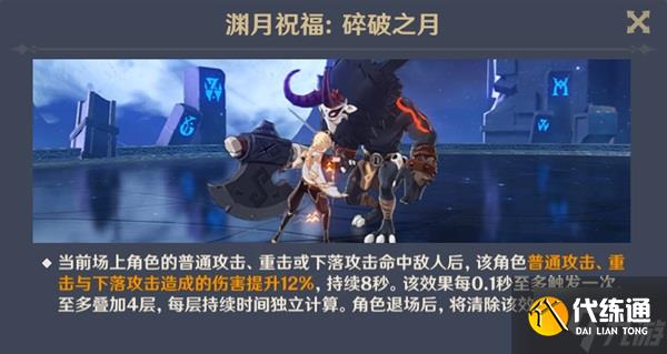 《原神》2.8下半期深渊第12层打法攻略