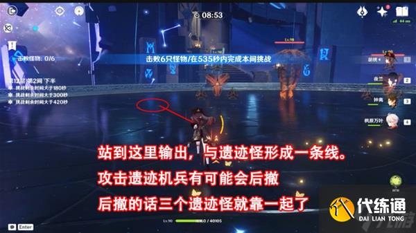 《原神》2.8下半期深渊第12层打法攻略