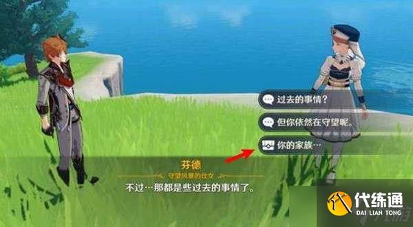 《原神》风神杂烩菜食谱获得攻略