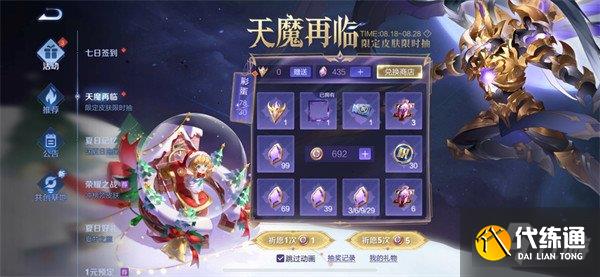 王者荣耀天魔再临怎么玩 活动抽取技巧分享