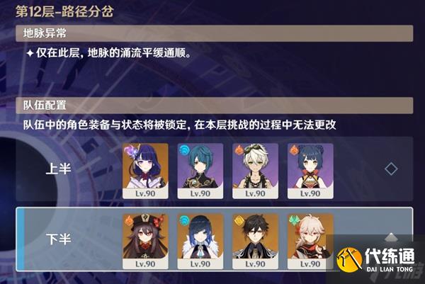 《原神》2.8下半期深渊第12层打法攻略