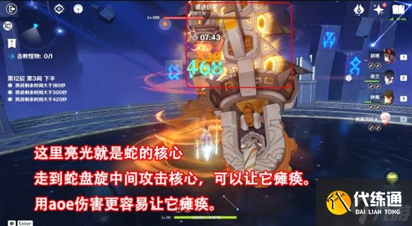 《原神》2.8下半期深渊第12层打法攻略