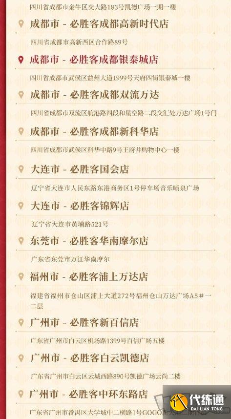 原神必胜客联动主题店城市有哪些 2022门店开放时间