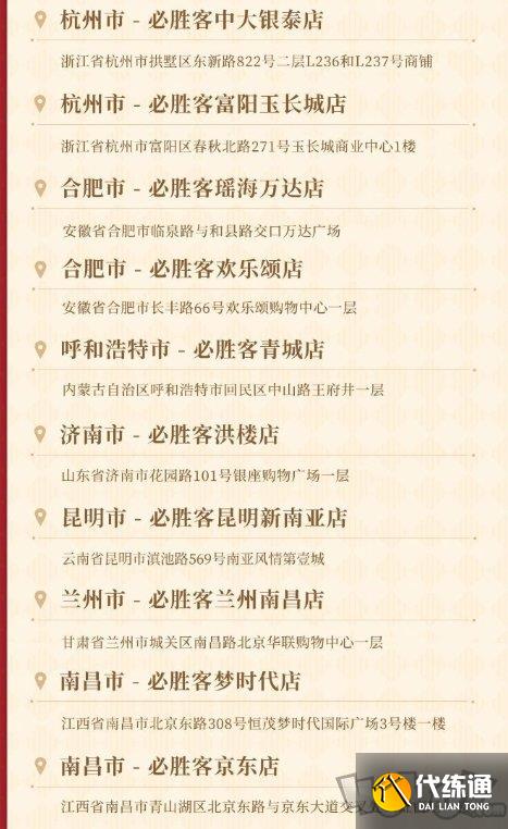 原神必胜客联动主题店城市有哪些 2022门店开放时间