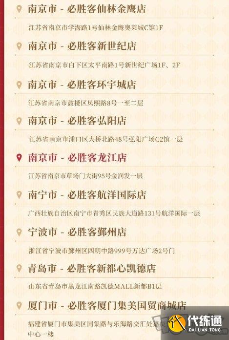 原神必胜客联动主题店城市有哪些 2022门店开放时间