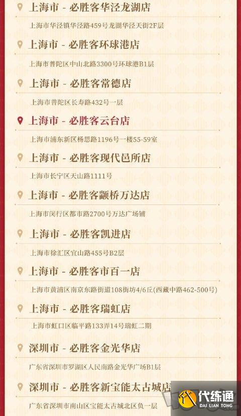 原神必胜客联动主题店城市有哪些 2022门店开放时间