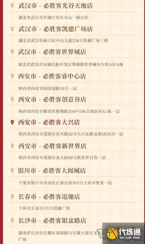 原神必胜客联动主题店城市有哪些 2022门店开放时间