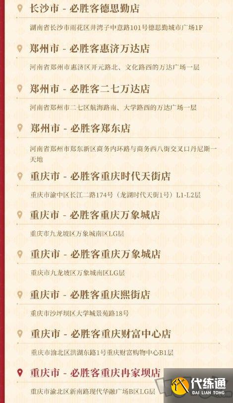 原神必胜客联动主题店城市有哪些 2022门店开放时间