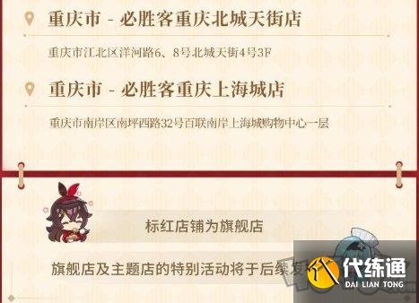 原神必胜客联动主题店城市有哪些 2022门店开放时间