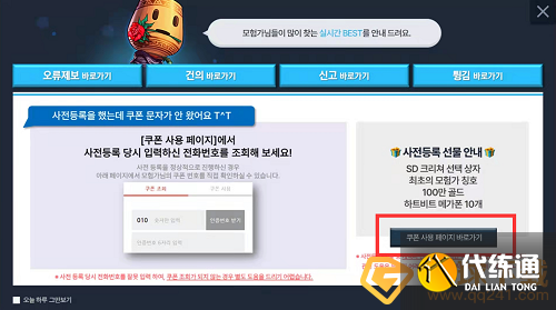 《dnf手游》韩服8月最新兑换码分享